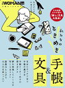 私たちのときめき手帳&文具【3000円以上送料無料】