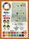 SDGsを学んで新聞を作ろう 5巻セット/ニシ工芸児童教育研究所【3000円以上送料無料】
