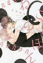 ねこのほん/左京亜也【3000円以上送料無料】