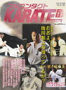 フルコンタクトKARATEマガジン VOL.73(2022April)/武道ユニオンフルコンタクトKARATEマガジン編集部【3000円以上送料無料】
