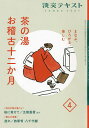 淡交テキスト 〔令和4年〕4月号【3000円以上送料無料】