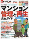 出版社ダイヤモンド社発売日2022年03月ISBN9784478998557ページ数106Pキーワードビジネス書 まんしよんかんりとさいせいかんぜんがいど2022 マンシヨンカンリトサイセイカンゼンガイド20229784478998557内容紹介今すぐ見直す！管理費会計と修繕計画マンション管理と再生 完全ガイド※本データはこの商品が発売された時点の情報です。