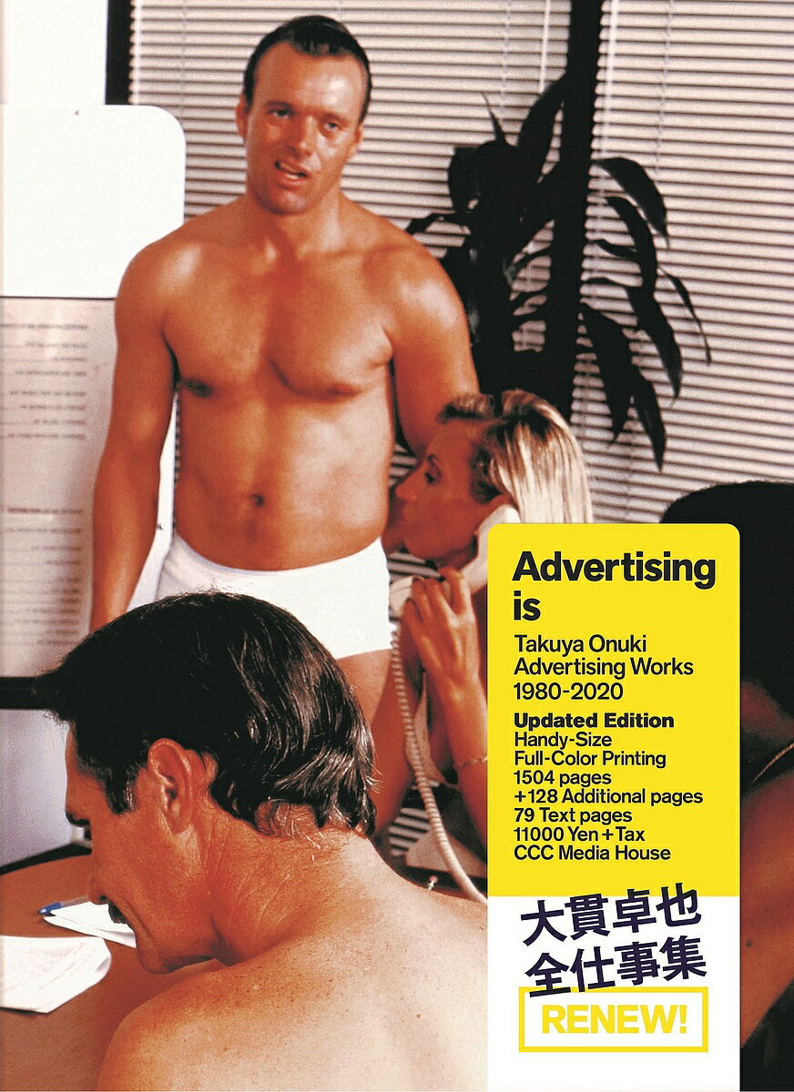 楽天bookfan 1号店 楽天市場店Advertising is Takuya Onuki Advertising Works 1980-2020／大貫卓也／大庭久実／前島そう【3000円以上送料無料】