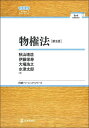 物権法／秋山靖浩／伊藤栄寿／大場浩之【3000円以上送料無料】