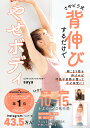 さやピラ式背伸びするだけでやせボディ/saya【3000円以上送料無料】