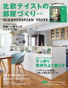 北欧テイストの部屋づくり no.35【3000円以上送料無料】