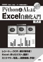 Python & AIによるExcel自動化入門 「家計」「仕事」…データ整理を自動化!/大西武【3000円以上送料無料】