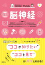 脳神経/前田純子/川合茜/久松正樹【3000円以上送料無料】