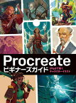 Procreateビギナーズガイド iPadで描くキャラクターイラスト／3dtotalPublishing／服部こまこ【3000円以上送料無料】