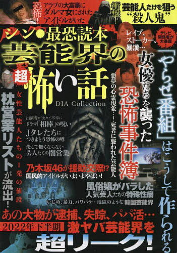 出版社ダイアプレス発売日2022年03月ISBN9784802307420キーワードしんさいきようどくほんげいのうかいのちようこわい シンサイキヨウドクホンゲイノウカイノチヨウコワイ9784802307420