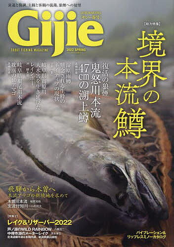 Gijie TROUT FISHING MAGAZINE 2022SPRINGy3000~ȏ㑗z