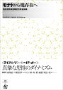 モナドから現存在へ 酒井潔教授退職記念献呈論集/酒井潔/陶久明日香/長綱啓典【3000円以上送料無料】