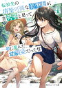 転校先の清楚可憐な美少女が、昔男子と思って一緒に遊んだ幼馴染だった件 4/雲雀湯【3000円以上送料無料】