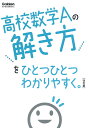 高校数学Aの解き方をひとつひとつわかりやすく。【3000円以上送料無料】