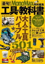 最旬!工具の教科書 大人の工具バイブル!501【3000円以上送料無料】