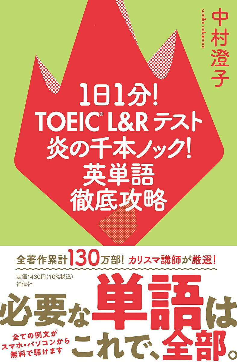 11ʬ!TOEIC L&RƥȱܥΥå!ñŰ칶ά¼ҡ3000߰ʾ̵