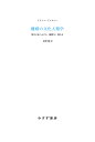 離婚の文化人類学 現代日本における〈親密な〉別れ方/アリソン・アレクシー/濱野健【3000円以上送料無料】