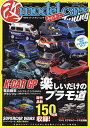 モデル・カーズ・チューニング その12【3000円以上送料無料】