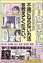 なんとなくずっと不調なんですが膣ケアで健康になれるって本当ですか?/山口明美先生若林杏樹【3000円以上送料無料】
