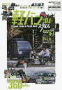 軽バンスタイル Custom Guide & Parts Book *01【3000円以上送料無料】