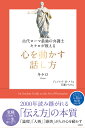 古代ローマ最強の弁護士キケロが教える心を動かす話し方/キケロ/ジェイムズ・M・メイ/天瀬いちか【3000円以上送料無料】