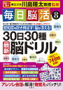 毎日脳活 8/川島隆太【3000円以上送料無料】