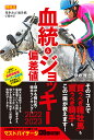 血統&ジョッキー偏差値 2022-2023/伊吹雅也【3000円以上送料無料】