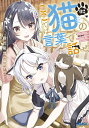 ここでは猫の言葉で話せ 2/昏式龍也【3000円以上送料無料】