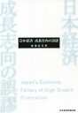 日本経済成長志向の誤謬/神津多可思【3000円以上送料無料】