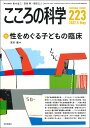 こころの科学 223【3000円以上送料無料】