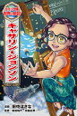 キャサリン・ジョンソン/田中ほさな/奥田暁代/斎藤紀男【3000円以上送料無料】
