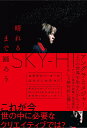晴れるまで踊ろう/SKY‐HI【3000円以上送料無料】
