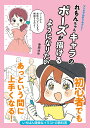 マンガで分かりやすい!れもんちゃんキャラのポーズが描けるようになりたい/榎本秋/幸原ゆゆ【3000円以上送料無料】