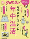 しっかり免疫力を上げるなら、年中温活。【3000円以上送料無料】