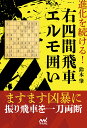 進化を続ける!右四間飛車エルモ囲い/鈴木肇【3000円以上送料無料】