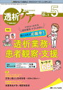 透析ケア 透析と移植の医療・看護専門誌 第28巻5号(2022-5)【3000円以上送料無料】
