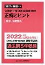 公害防止管理者等国家試験正解とヒント 2017～2021年度騒音・振動関係【3000円以上送料無料】