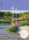 ふるさと再発見の旅 関東/清永安雄/旅行【3000円以上送料無料】