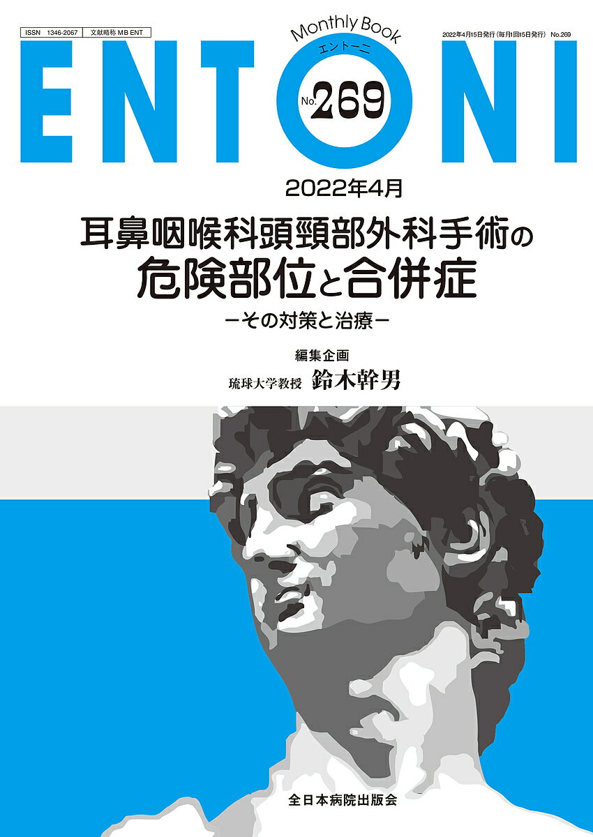ENTONI Monthly Book No.269(2022年4月)／本庄巖／顧問小林俊光／顧問曾根三千彦