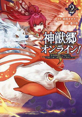 著者時雨オオカミ(原作) 春千秋(漫画)出版社一二三書房発売日2022年04月ISBN9784891998080ページ数1冊（ページ付なし）キーワード漫画 マンガ まんが しんじゆうきようおんらいん2 シンジユウキヨウオンライン2 しぐれおおかみ はる ちあき シグレオオカミ ハル チアキ BF49647E9784891998080内容紹介聖獣×美少女もふもふ癒し大冒険！人気VRゲーム小説コミカライズ第二弾！！※本データはこの商品が発売された時点の情報です。