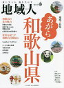 地域人 第80号/地域構想研究所【3000円以上送料無料】