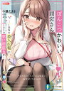 ぽんこつかわいい間宮さん 社内の美人広報がとなりの席に居座る件/小狐ミナト【3000円以上送料無料】