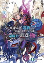S級ギルドを追放されたけど、実は俺だけドラゴンの言葉がわかるので、気付いたときには竜騎士の頂点を極めてました。 3/三木なずな【3000円以上送料無料】