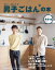 男子ごはんの本 その14/国分太一/栗原心平/レシピ【3000円以上送料無料】 1,980円