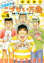 定額制夫のこづかい万歳 月額2万千円の金欠ライフ VOL.4/吉本浩二【3000円以上送料無料】