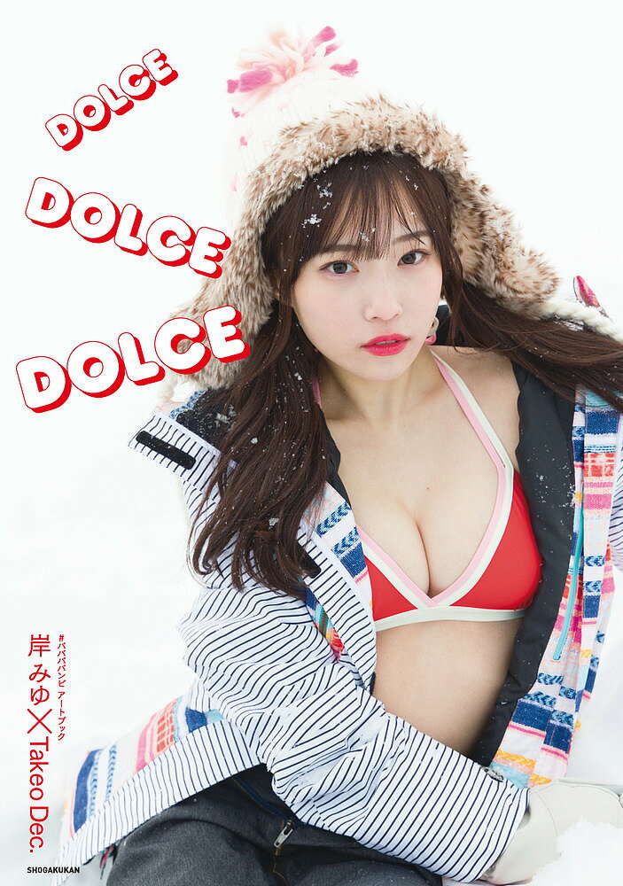 DOLCE DOLCE DOLCE #ババババンビアートブック 岸みゆ×Takeo Dec./TakeoDec.【3000円以上送料無料】