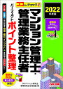 マンション管理士・管理業務主任者パーフェクトポイント整理 ココだけチェック! 2022年度版/TAC株式会社(マンション管理士・管理業務主任者講座)【3000円以上送料無料】