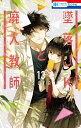 墜落JKと廃人教師 13/sora【3000円以上送料無料】
