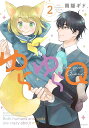 ゆらゆらQ(クイーン) 2/雨隠ギド【3000円以上送料無料】
