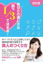 あなたの美しさは顔下1/3で決まる!/石田智子【3000円以上送料無料】